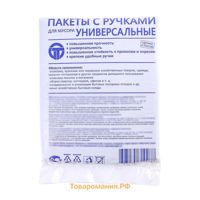 Мешки для мусора «Крепак», 30 л, с ручками, ПНД, 11 мкм, 50×65 см, 20 шт., чёрные