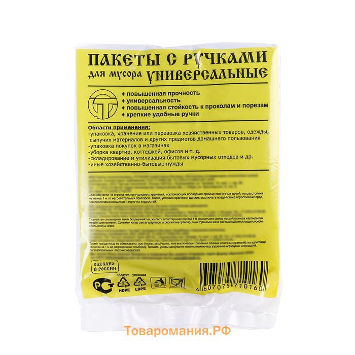 Мешки для мусора «Крепакоф», 20 л, с ручками, ПНД, 9 мкм, 41×54 см, 30 шт., чёрные