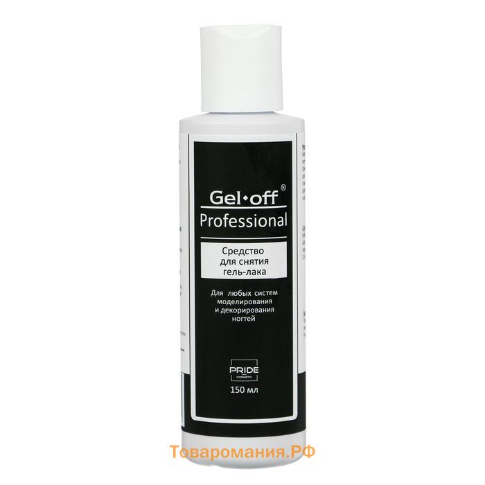 Средство для снятия гель-лака Gel-off Professional, 150 мл