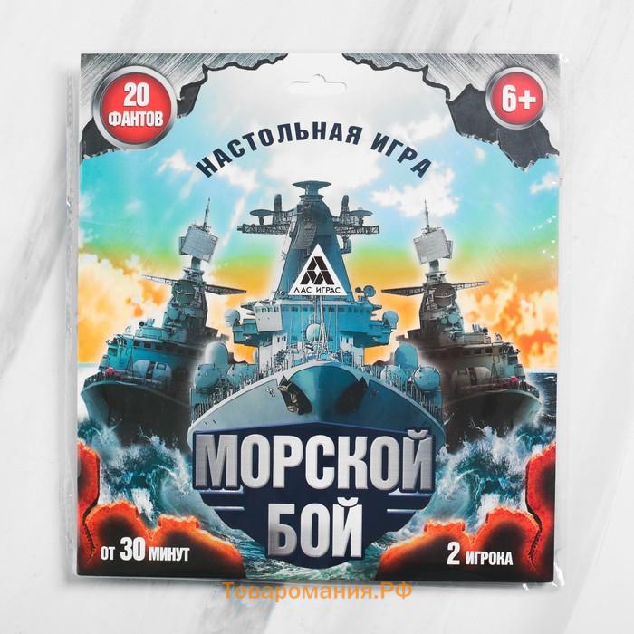 Настольная стратегическая игра «Морской бой» с фантами, 6+