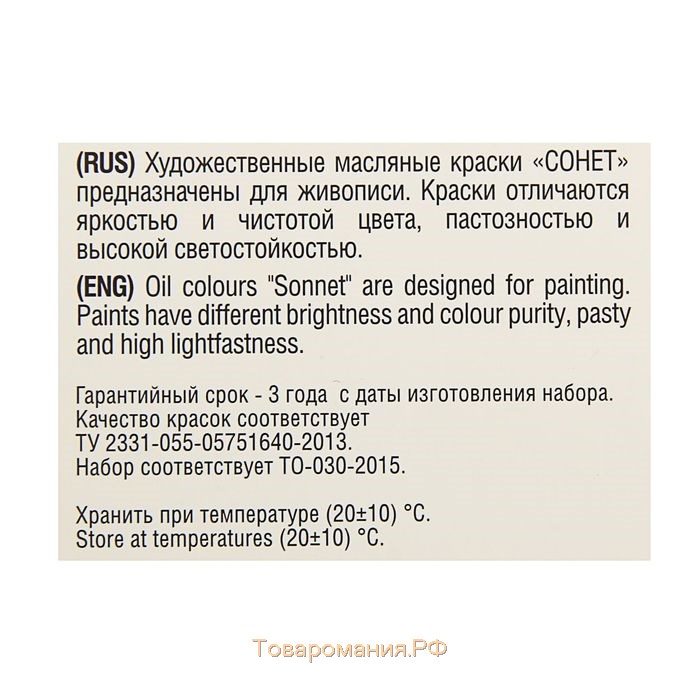 Краска масляная художественная, набор 8 цветов х 10 мл, ЗХК "Сонет", 2641098