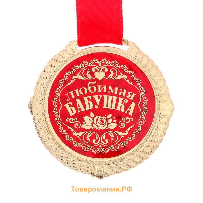 Медаль на подложке "Любимая бабушка", d=5 см