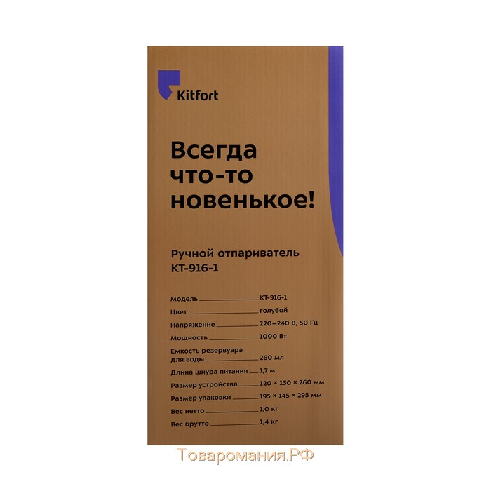 Отпариватель Kitfort KT-916-1, ручной, 1000 Вт, 260 мл, 20 г/мин, шнур 1.7 м, бело-синий