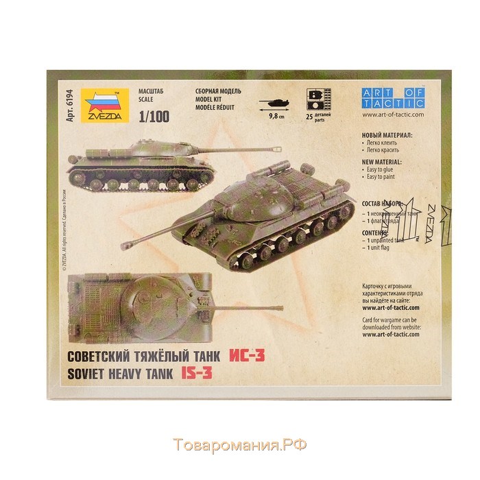 Сборная модель «Советский тяжелый танк ИС-3», Звезда, 1:100, (6194)