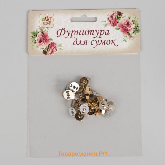 Кнопки магнитные, d=10 мм, 10 шт., цвет золотой