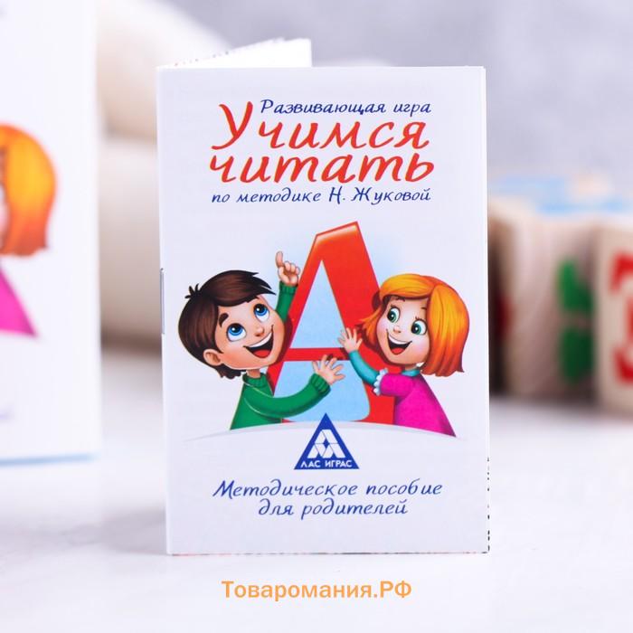 Настольная игра «Учимся читать» по методике Н. Жуковой, 50 карт, 5+