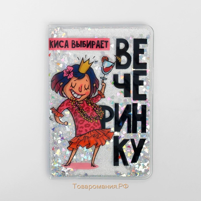 Обложка на паспорт "Киса выбирает вечеринку", шейкер МИКС, ПВХ