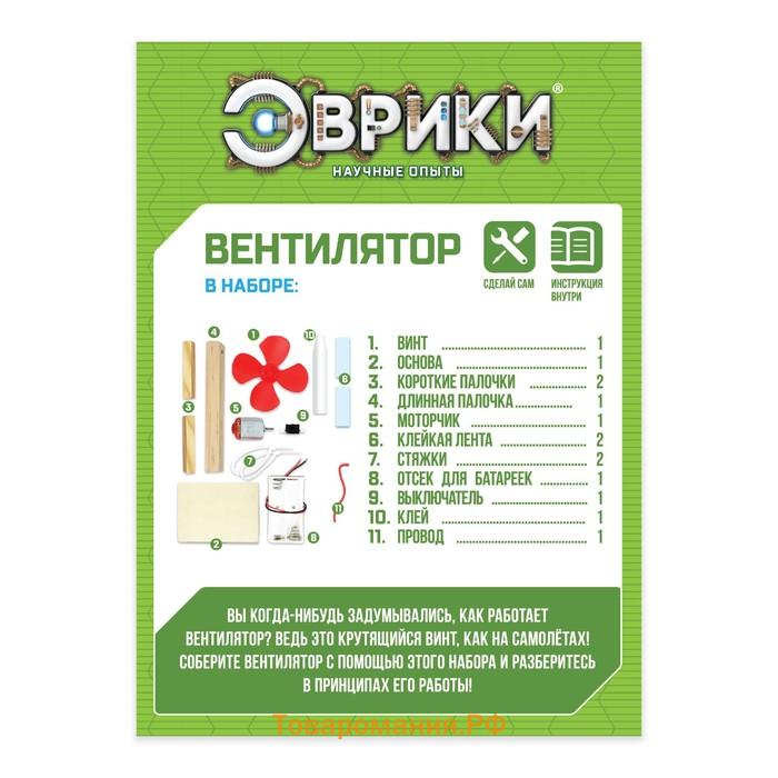 Электронный конструктор «Вентилятор», деревянный, работает от батареек