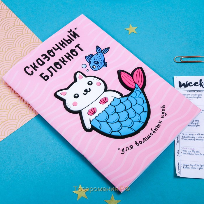 Подарочный набор блокнот с ручкой "Сказочный блокнот"
