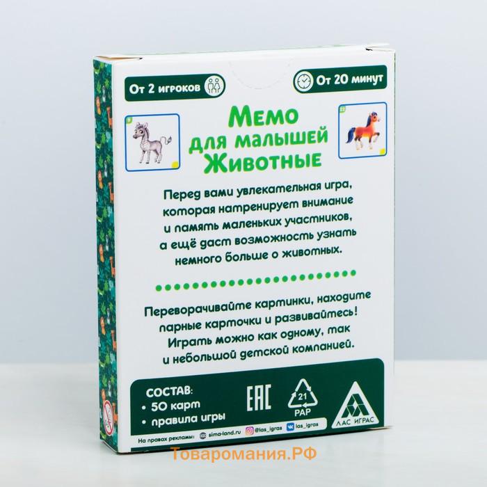 Настольная игра «Мемо для малышей. Животные», 50 карт, 3+