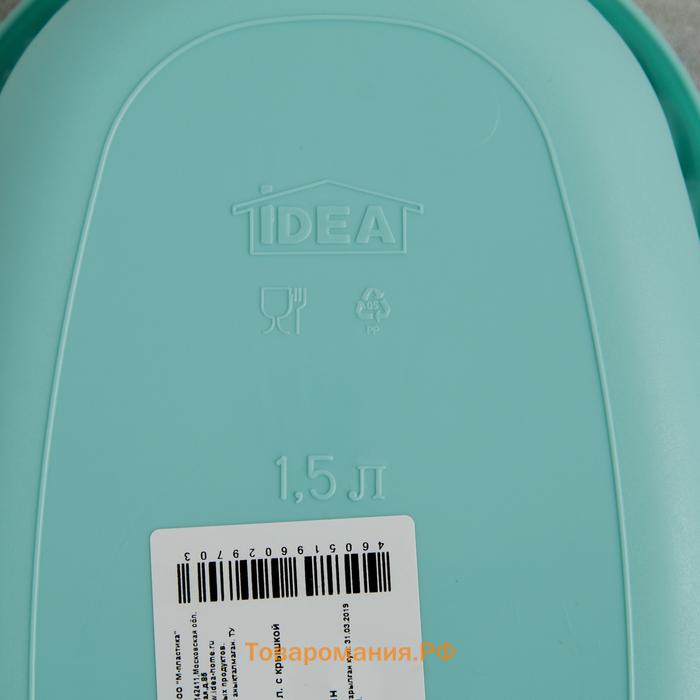 Миска с крышкой IDEA, 1.5 л, 16.5×28×6.5 см, пластик, голубой