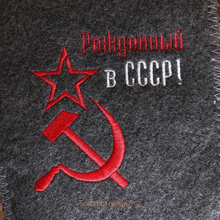 Рукавица для бани с вышивкой "Рождённый в СССР, серп и молот" серая