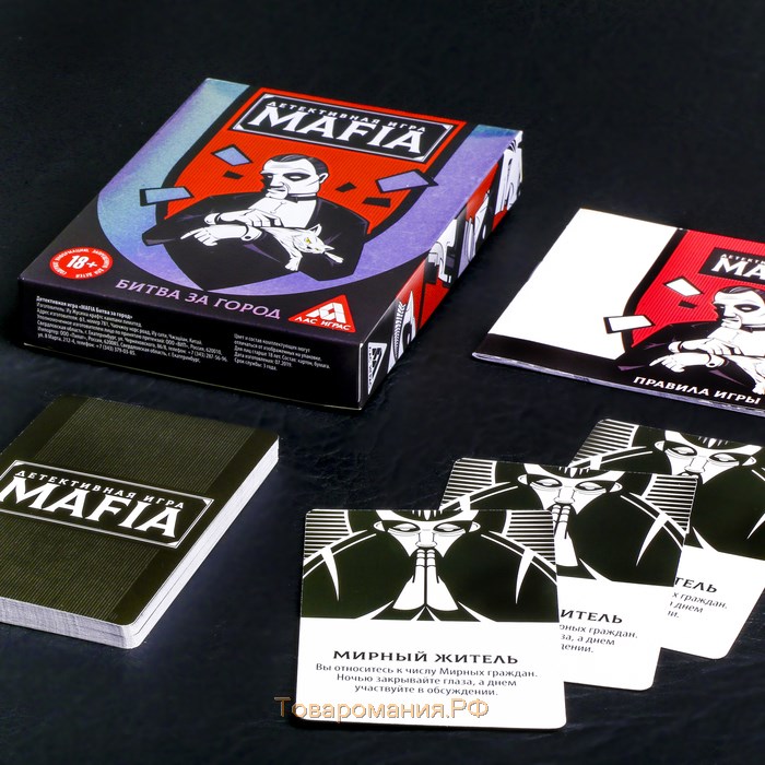 Настольная игра «MAFIA Битва за город», 26 карт
