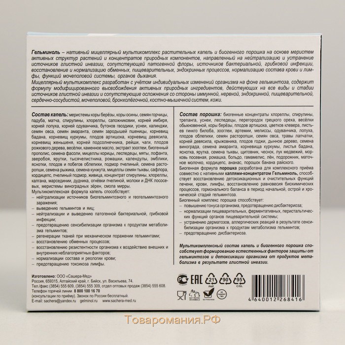 Противопаразитарный комплекс натуральный Gelminol, капли 10 мл + саше 5 х 5 г