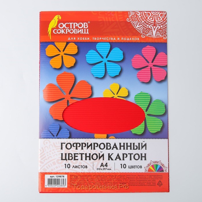 Набор цветного картона "Гофрированный" 10 листов 10 цветов, 180г/м2, 21х29,7 см