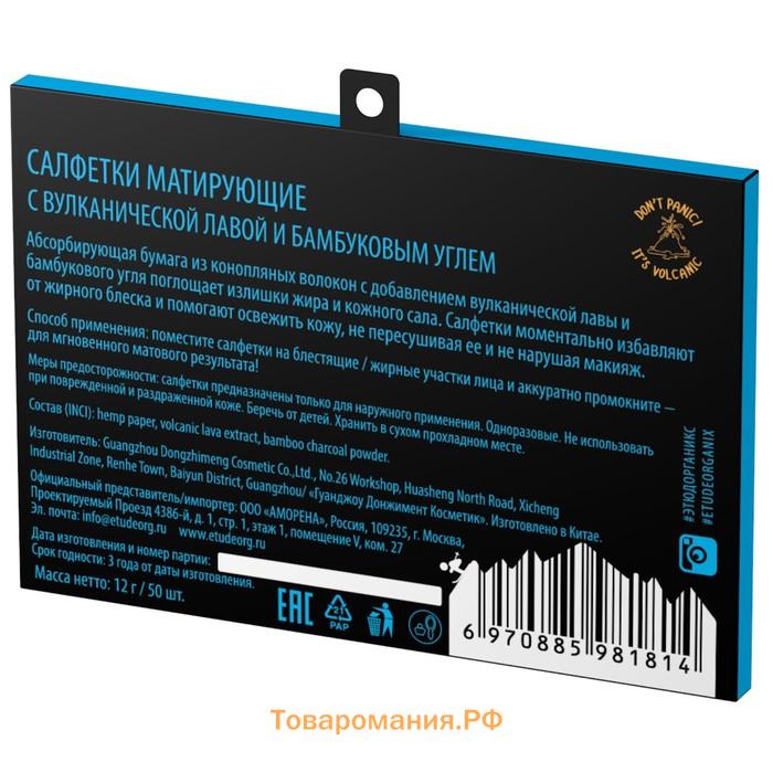 Матирующие салфетки Etude Organix Volcanic, для лица с бамбуковым углем, 12 г, 50 шт.