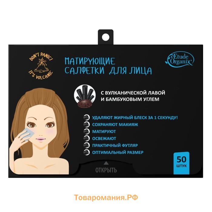 Матирующие салфетки Etude Organix Volcanic, для лица с бамбуковым углем, 12 г, 50 шт.