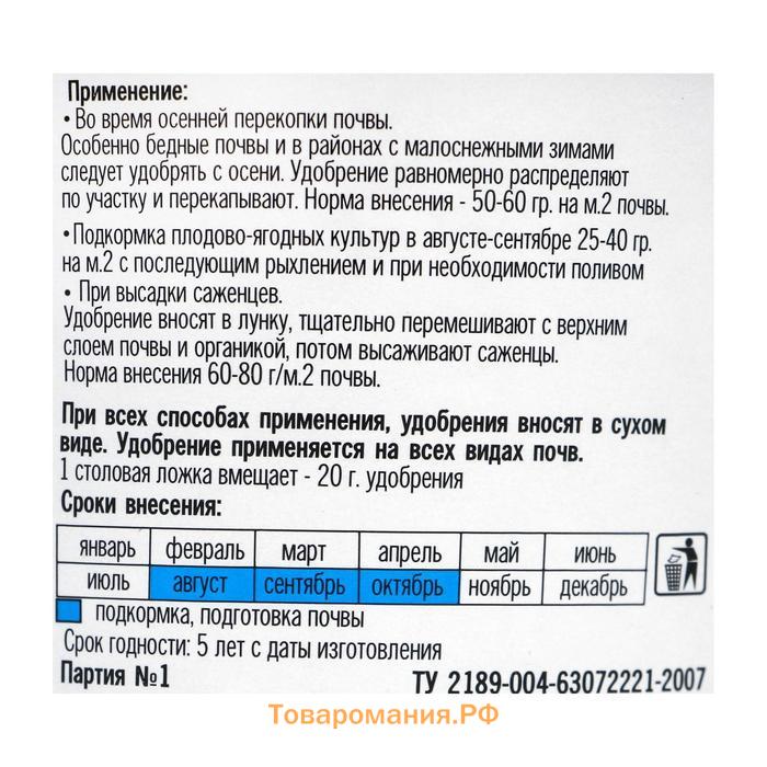 Удобрение Для Плод. деревьев и куст. ОСЕНЬ 1 кг