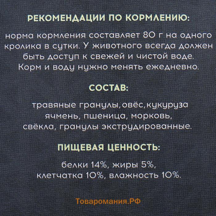 Корм "Пижон" для кроликов, с овощами, 400 г