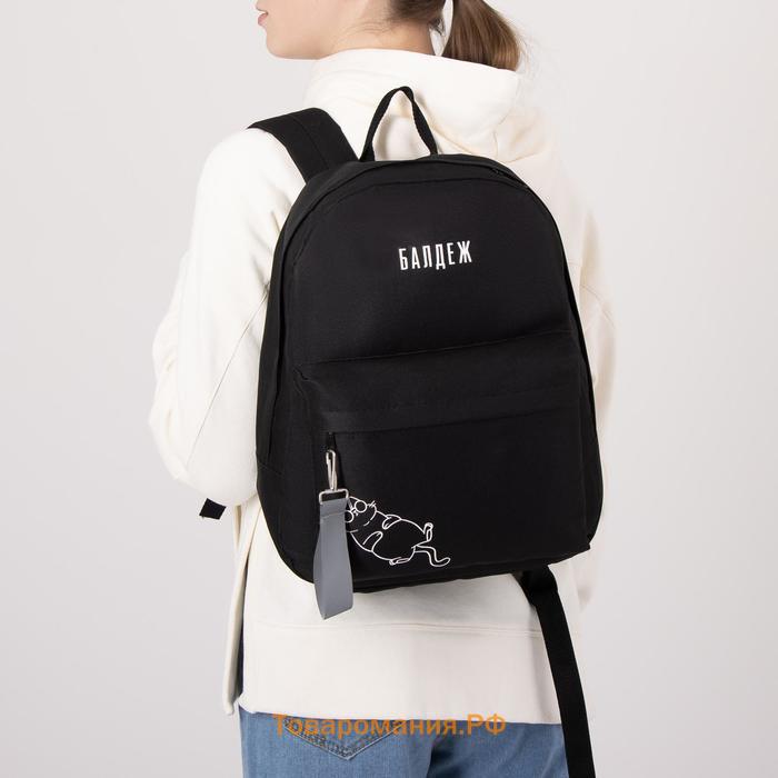 Рюкзак школьный молодёжный «Балдёж», отдел на молнии, наружный карман, цвет чёрный