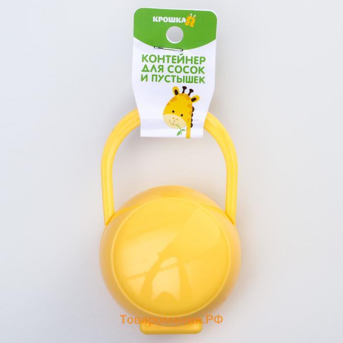 Контейнер для хранения и стерилизации детских сосок и пустышек, цвет желтый