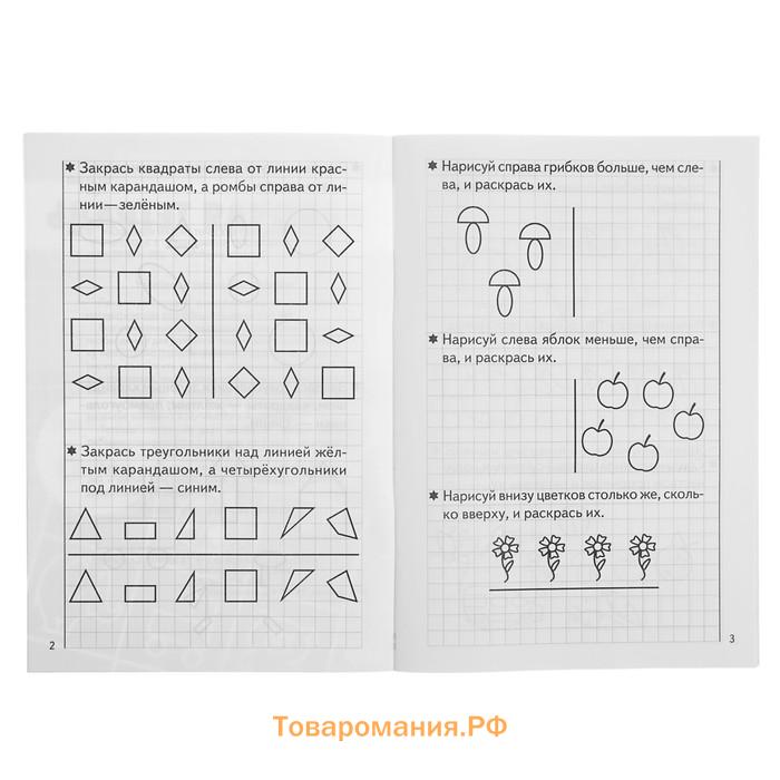 Рабочая тетрадь для детей 5-6 лет «Развиваем математические способности», 1 часть, Бортникова Е.