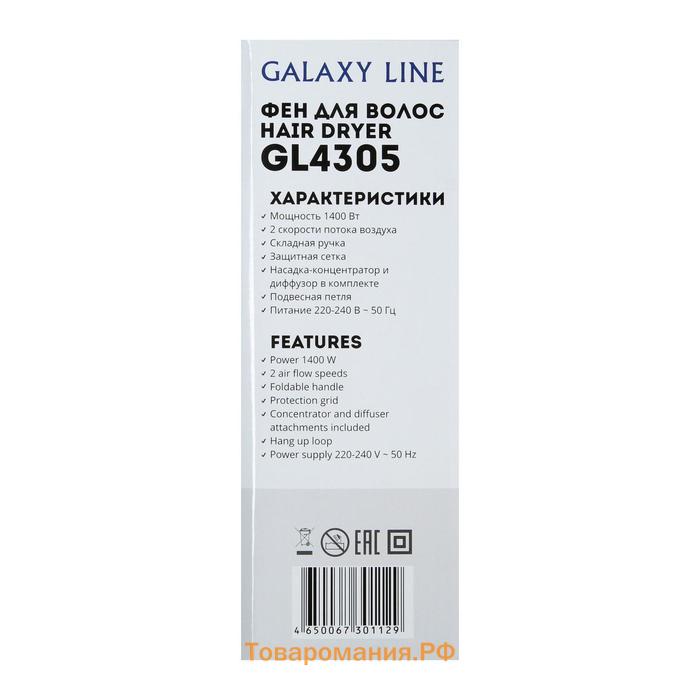 Фен Galaxy GL 4305, 1400 Вт, 2 скорости, 1 температурный режим, серебристый