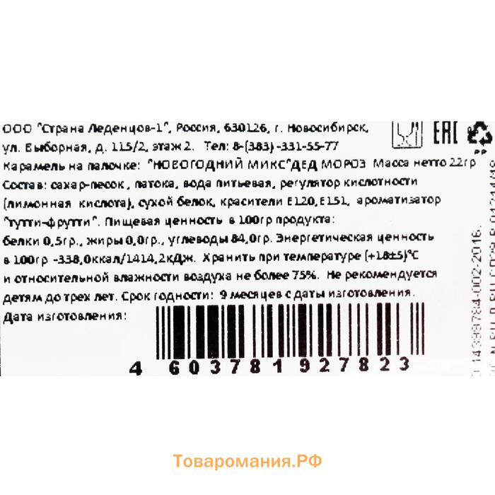 Новый год. Карамель на палочке "Новогодний микс", Дед мороз, 22 г