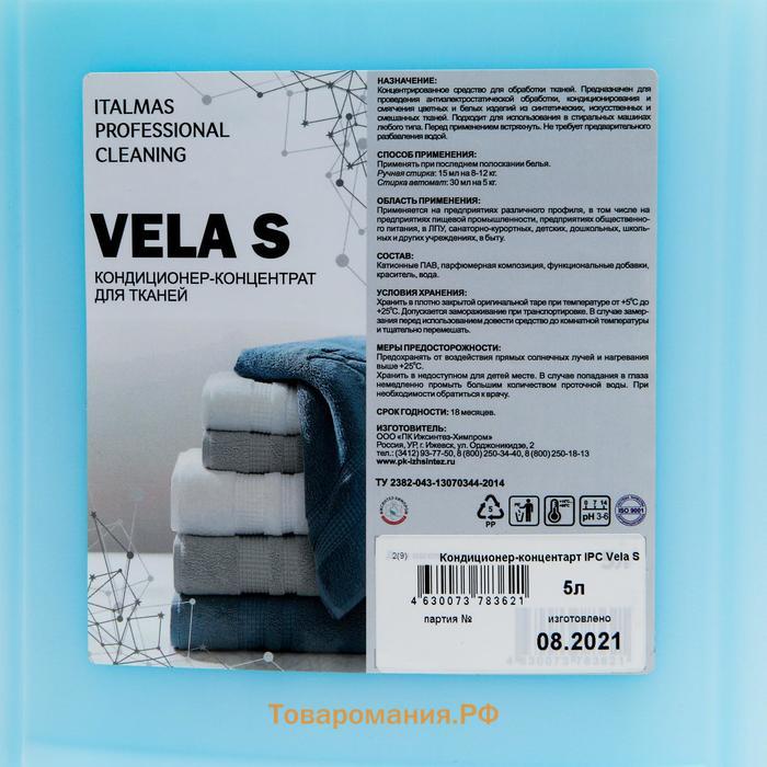Кондиционер-концентрат для тканей IPC Vela S 5 л
