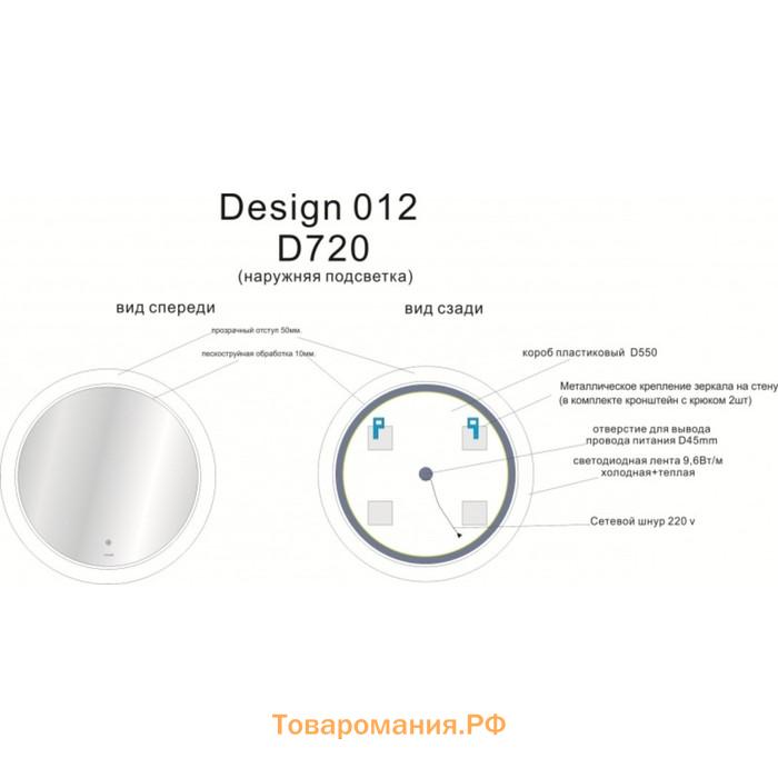 Зеркало Cersanit LED 012 Design 72x72 см, с подсветкой, холодный/тёплый свет, круглое