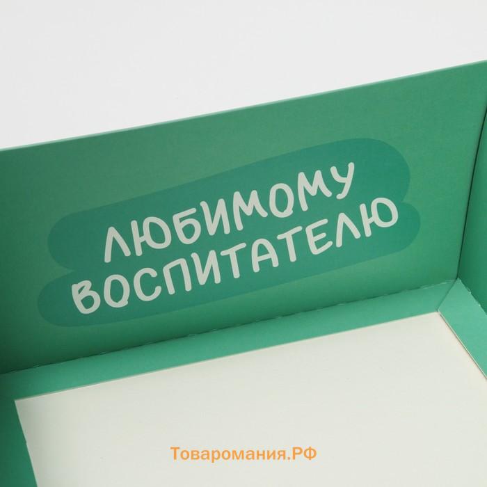 Коробка подарочная складная, упаковка, «Любимому воспитателю», 30 х 20 х 9 см