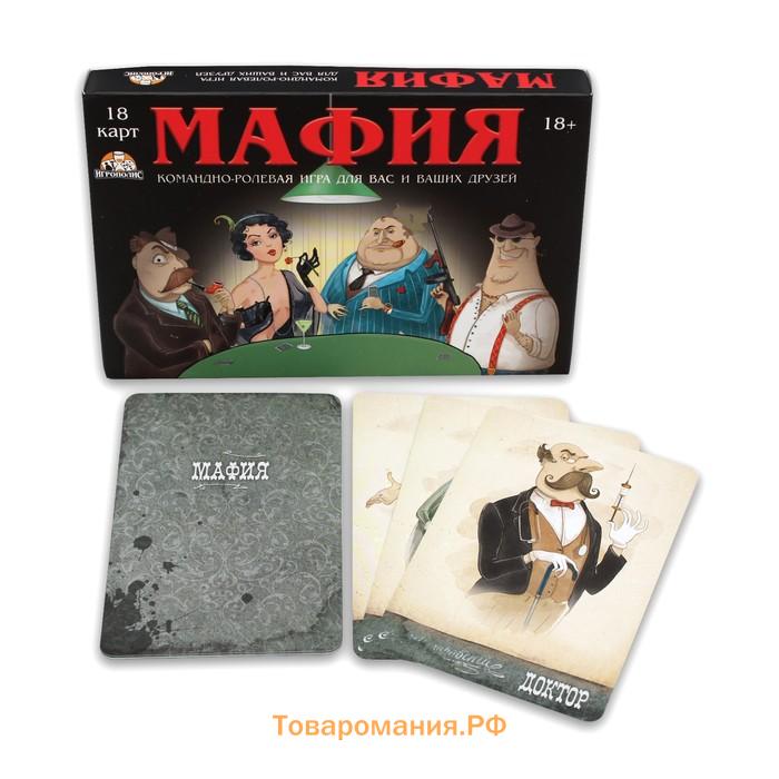 Мафия, настольная игра для взрослых "Гангстер. Премиум", 18 карточек