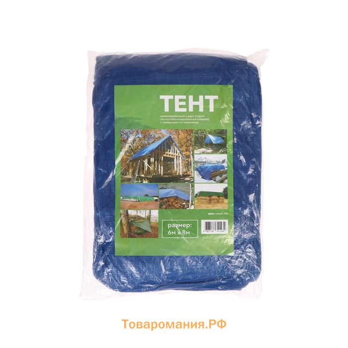 Тент защитный, 8 × 6 м, плотность 60 г/м², люверсы шаг 1 м, тарпаулин, УФ, синий