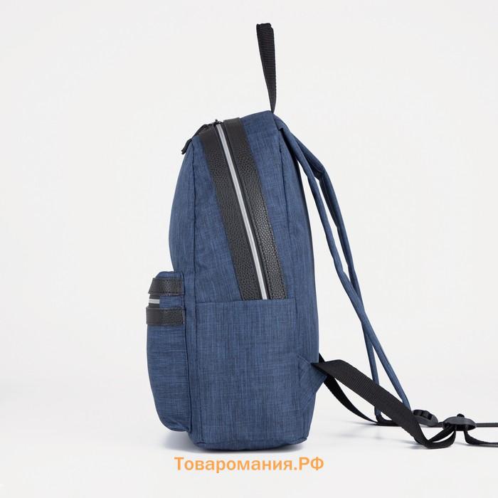 Рюкзак на молнии, «Сакси», наружный карман, цвет синий