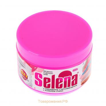 Отбеливатель Selena, порошок, для белых и цветных тканей, 400 г