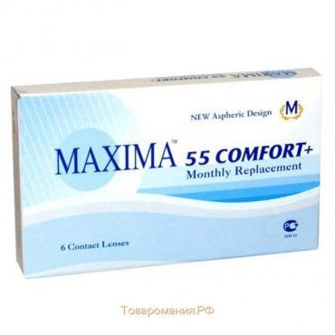 Контактные линзы Maxima 55 Comfort+, 1,5/8,6 в наборе 6 шт.