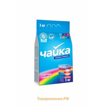 Порошок для стирки Чайка «Северное сияние», для цветного белья, автомат, 3 кг