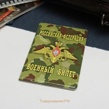 Обложка на военный билет, цвет зелёный