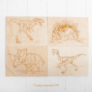 Доски для выжигания, 5 шт., "Тираннозавр,Трицератопс, Стегозавр, Овираптор"