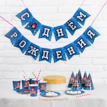 Набор бумажной посуды «С днём рождения. Хоккей», 6 тарелок, 6 стаканов, 6 колпаков, 1 гирлянда