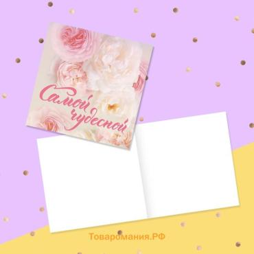Открытка‒мини «Самой чудесной», 7×7 см