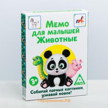 Настольная игра «Мемо для малышей. Животные», 50 карт, 3+