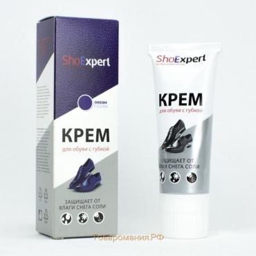 Крем для обуви SHOExpert, цвет океан, туба с губкой, 75 мл