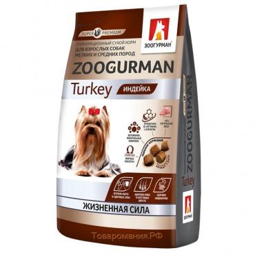 Сухой корм Zoogurman для собак, индейка, 1.2 кг