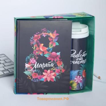 Подарочный набор, ежедневник. термостакан «8 марта из цветов»