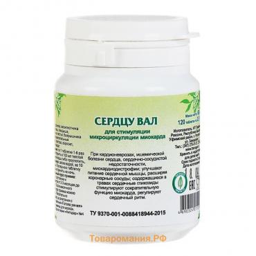 Пищевая добавка «Сердцу ВАЛ», здоровое сердце, 90 таблеток