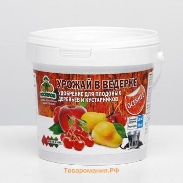 Удобрение Для Плод. деревьев и куст. ОСЕНЬ 1 кг