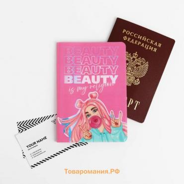 Обложка на паспорт голографичная "Бьюти", ПВХ