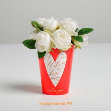 Стакан для цветов «Я тебя люблю», 350 мл