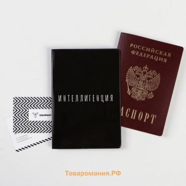 Обложка-прикол на паспорт "Интеллигенция", ПВХ